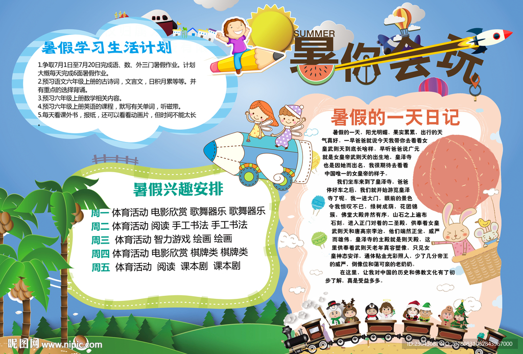 暑假小报手抄报电子小报