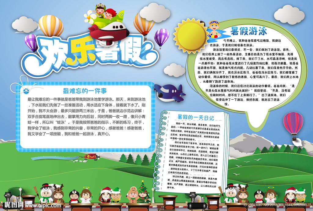 暑假小报手抄报电子小报