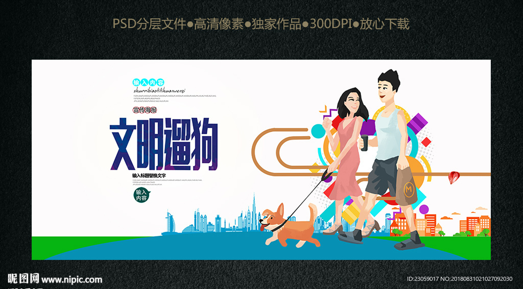 文明遛狗