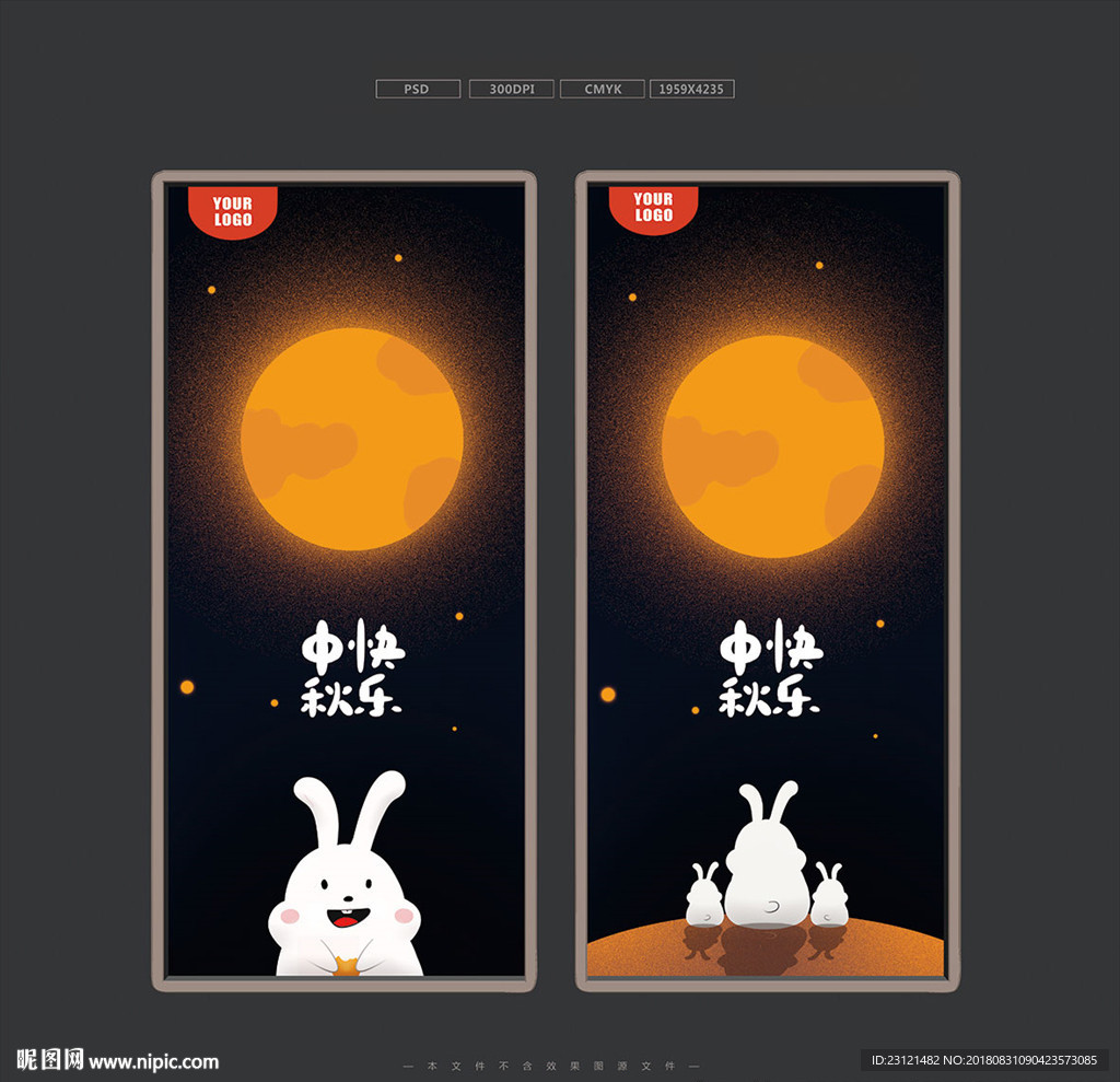中秋