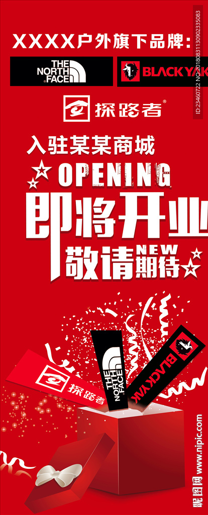 即将开业展架