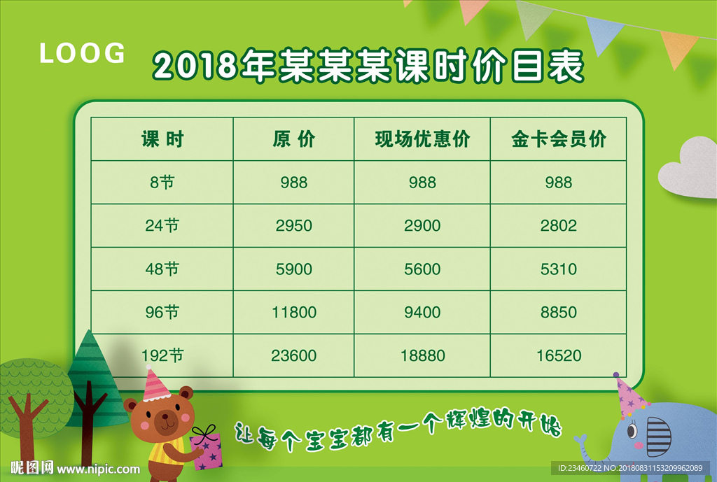 报价单