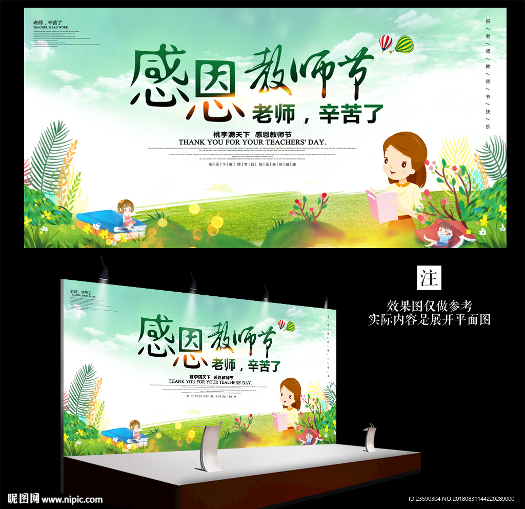 感恩教师节