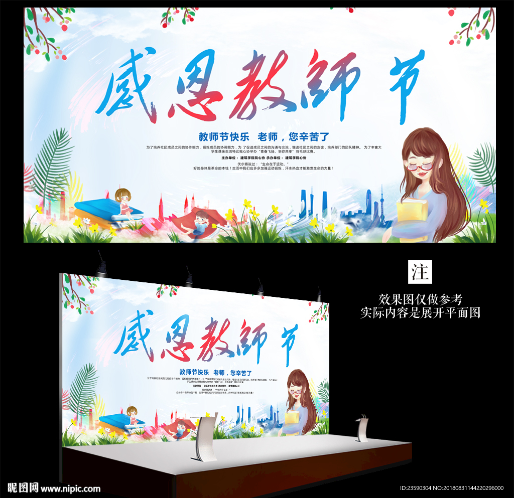 清新感恩教师节海报