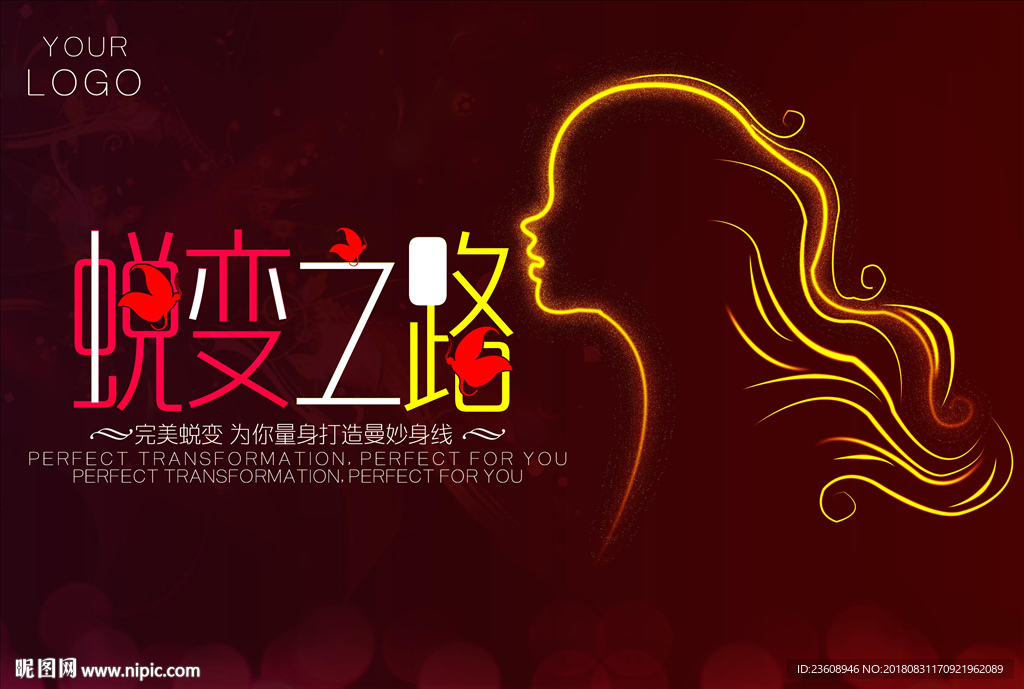 蜕变美容整形海报