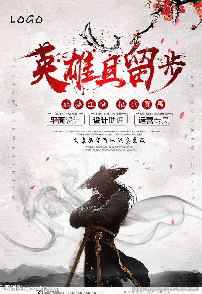 招聘海报