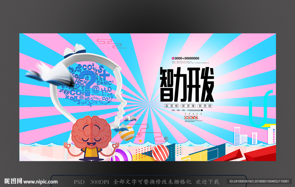 潜能开发