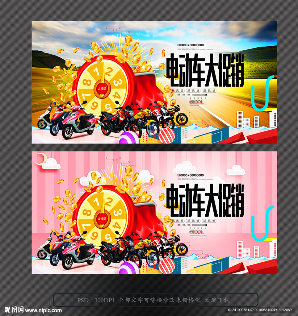电动车