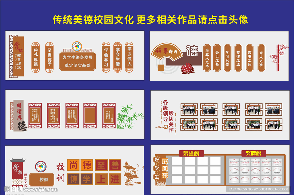 校园文化墙