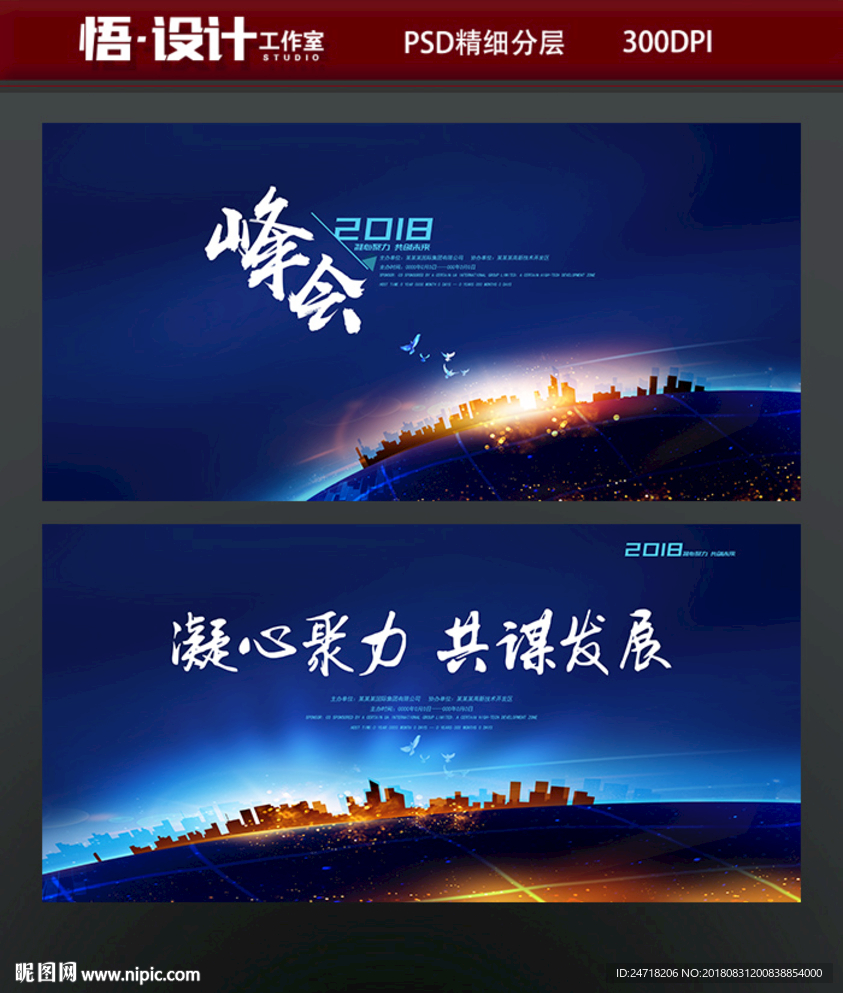 会议背景