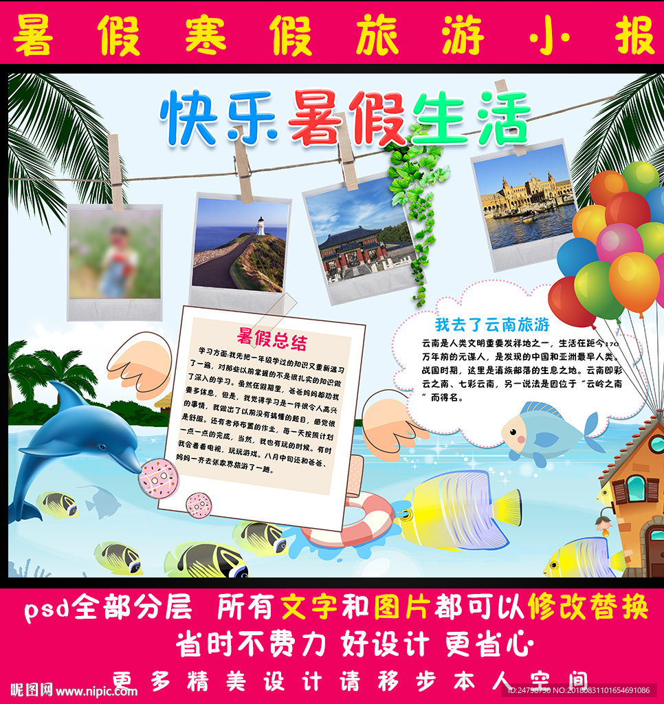 快乐暑假生活小报