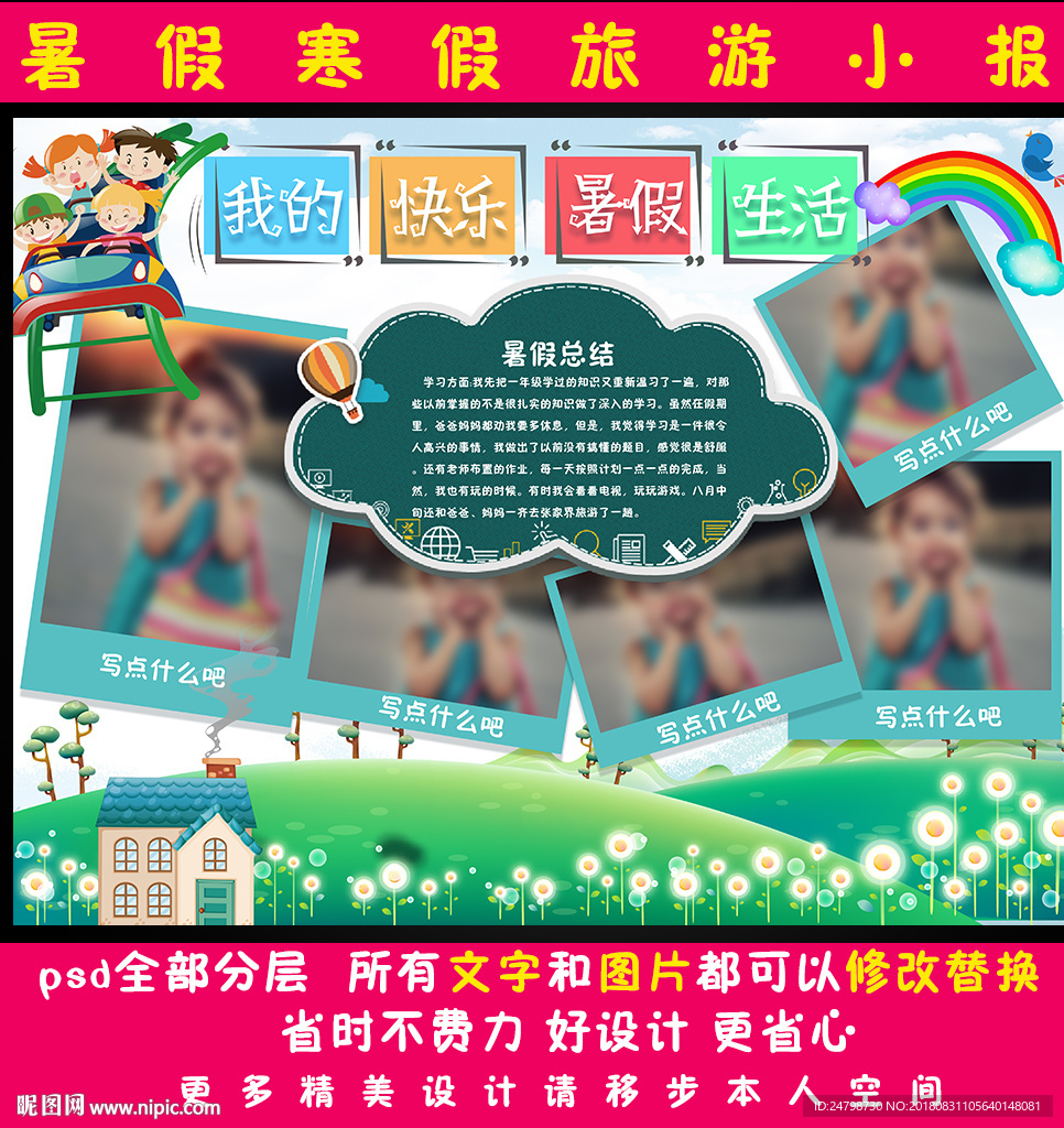 暑假小报