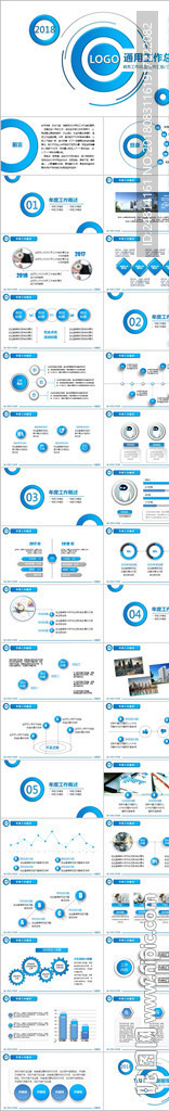 蓝色通用工作总结PPT模板