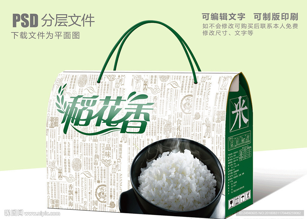 稻花香绿色大米包装设计