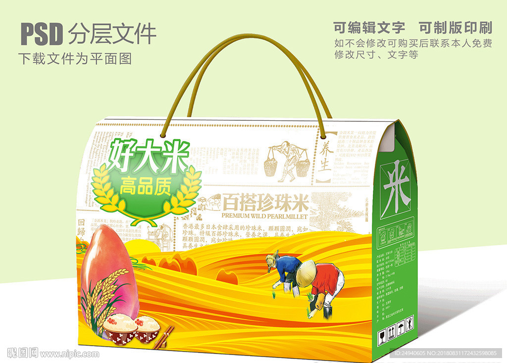 稻田文化大米包装设计