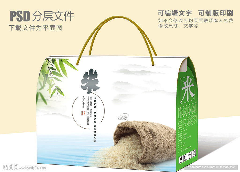 米香传承大米礼盒设计