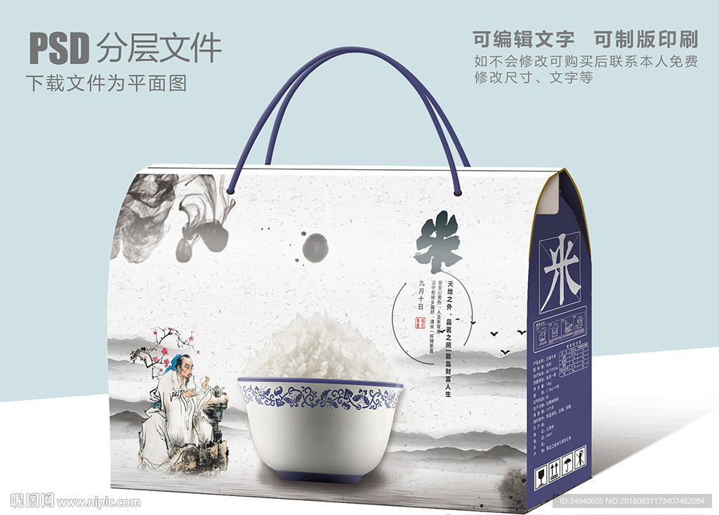 山水情大米包装盒设计