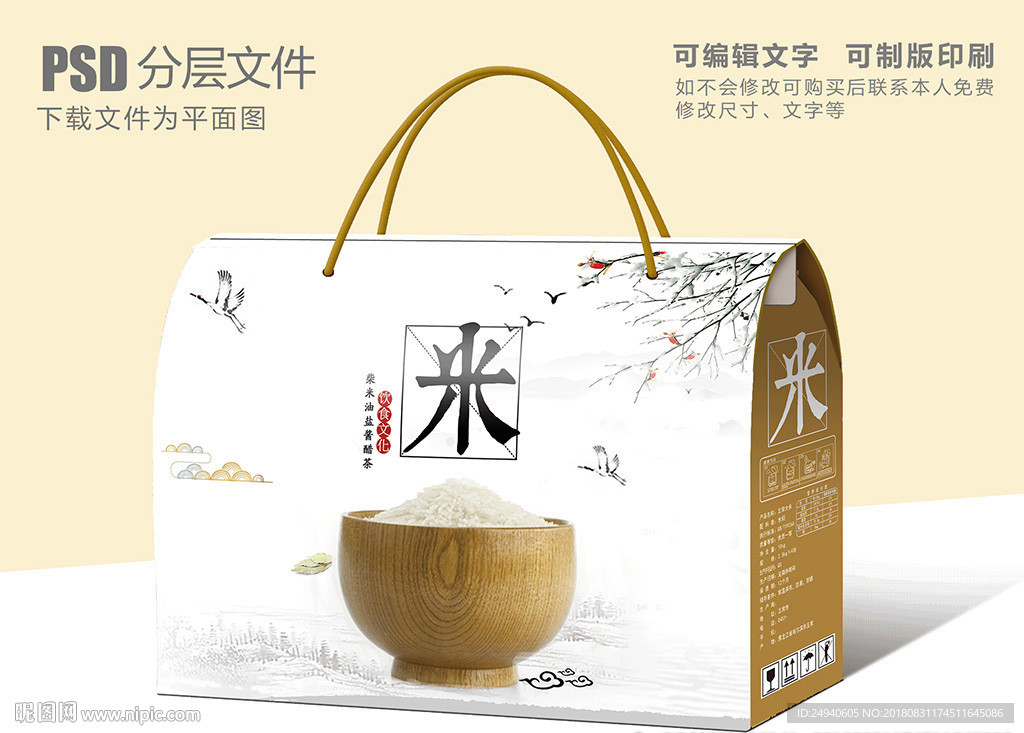 中国风大米包装盒设计