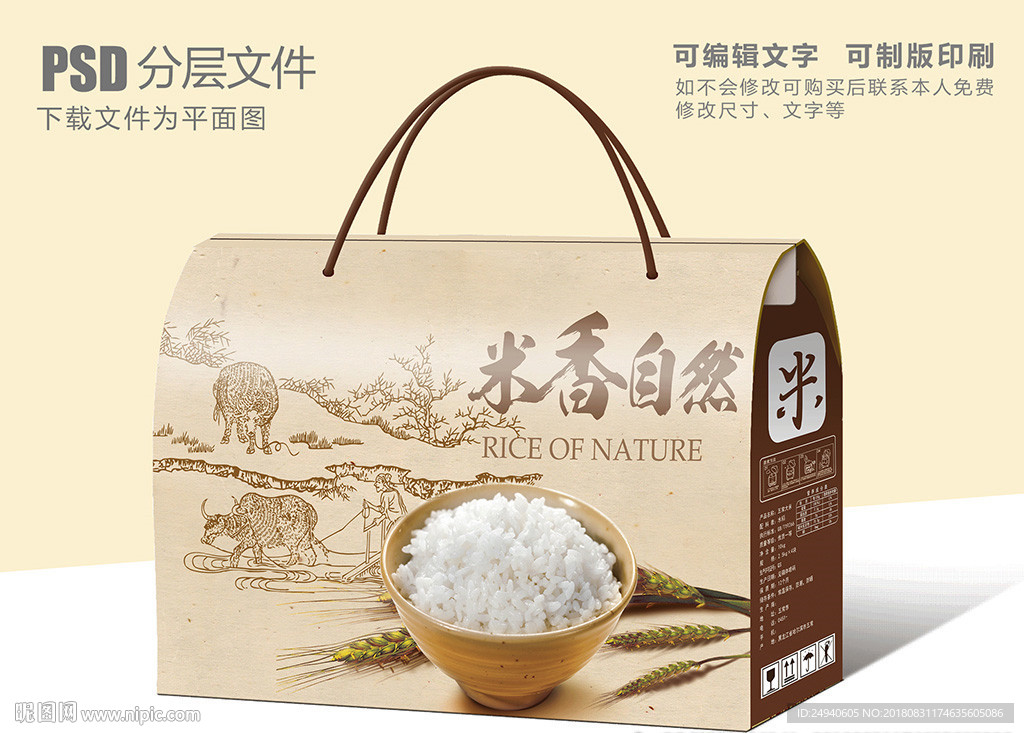 米香自然大米包装盒设计