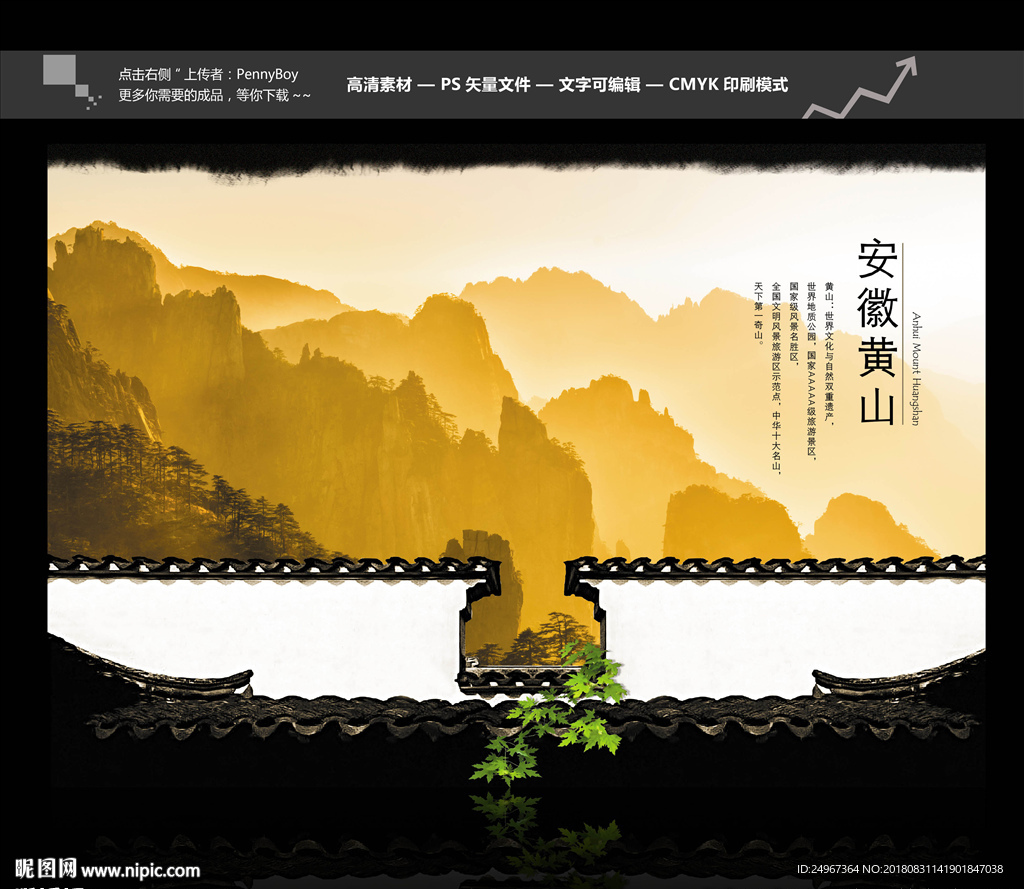 安徽文化 安徽黄山