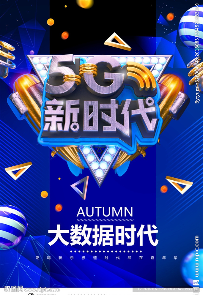5G新时代