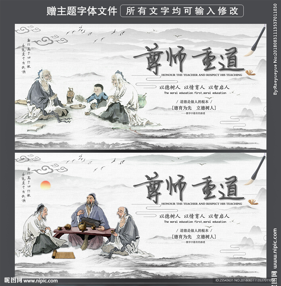 尊师重道