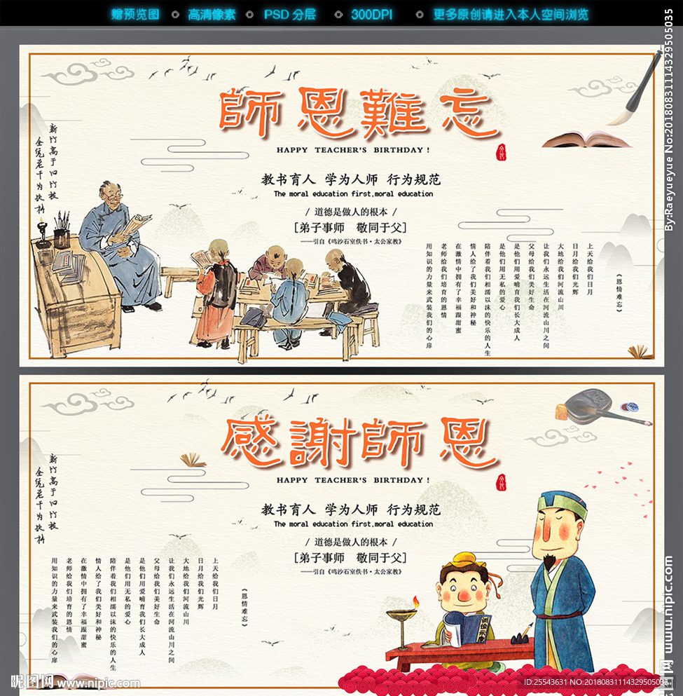 难忘师恩
