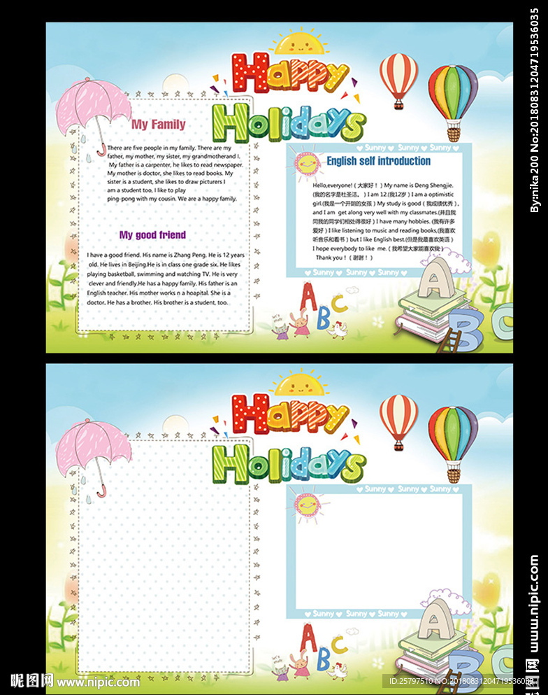 快乐暑假英语小报手抄报