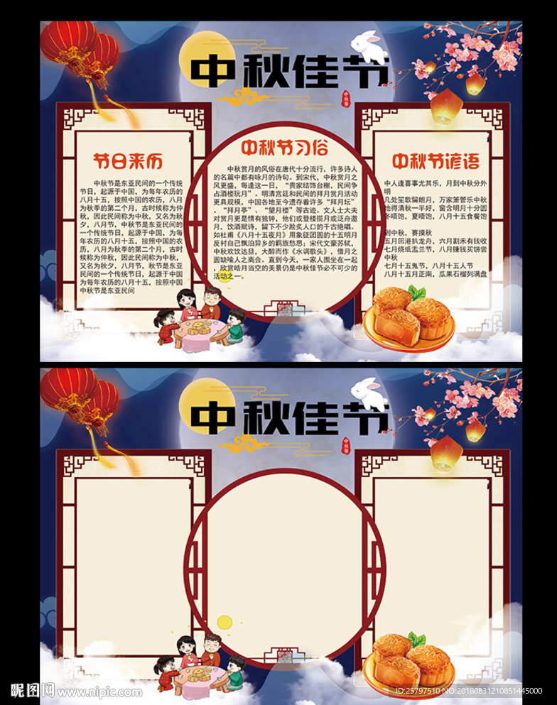 中秋小报中秋节快乐手抄报小报