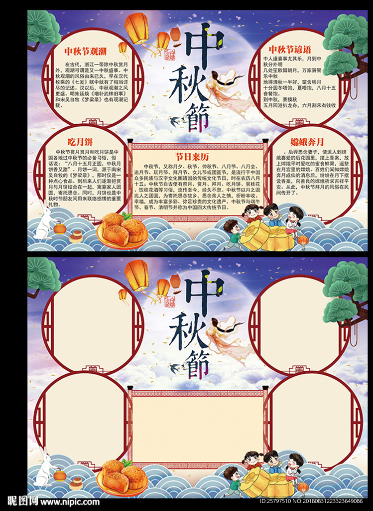 中秋节小报中秋快乐赏月手抄报电