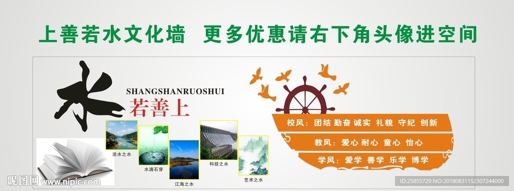 上善若水  学校文化墙