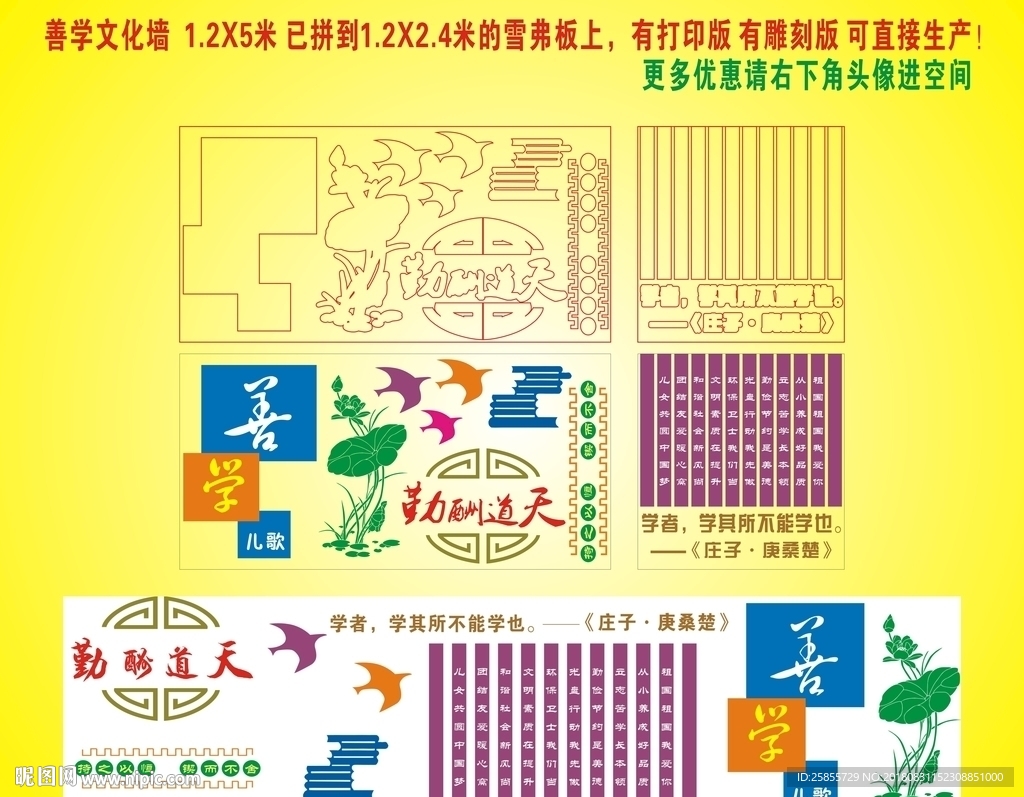 善学文化墙  学校文化墙