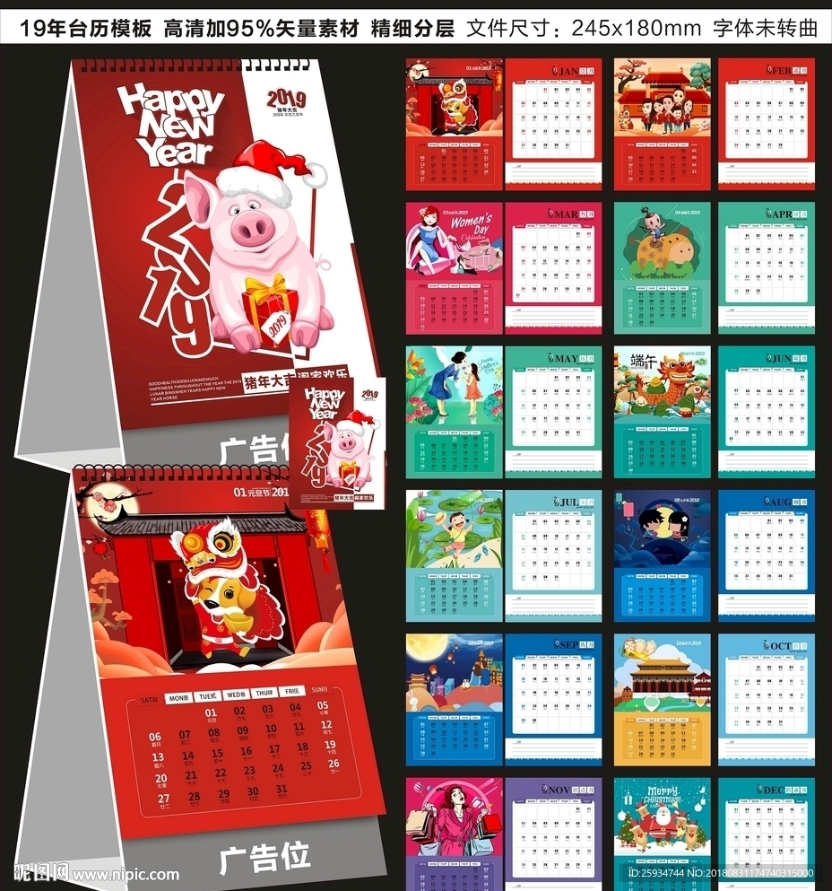 2019台历
