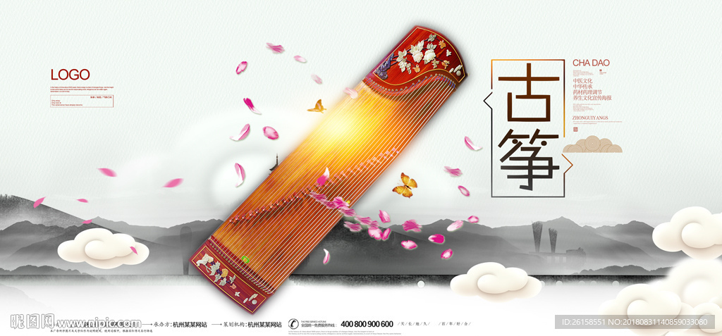 古筝