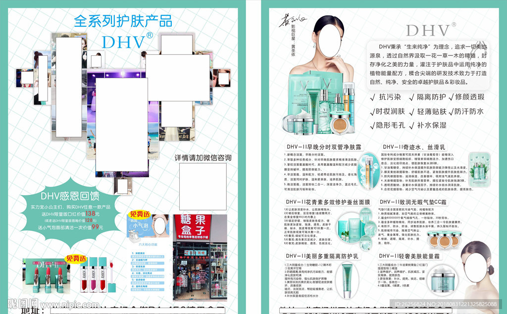 DHV全系列护肤产品