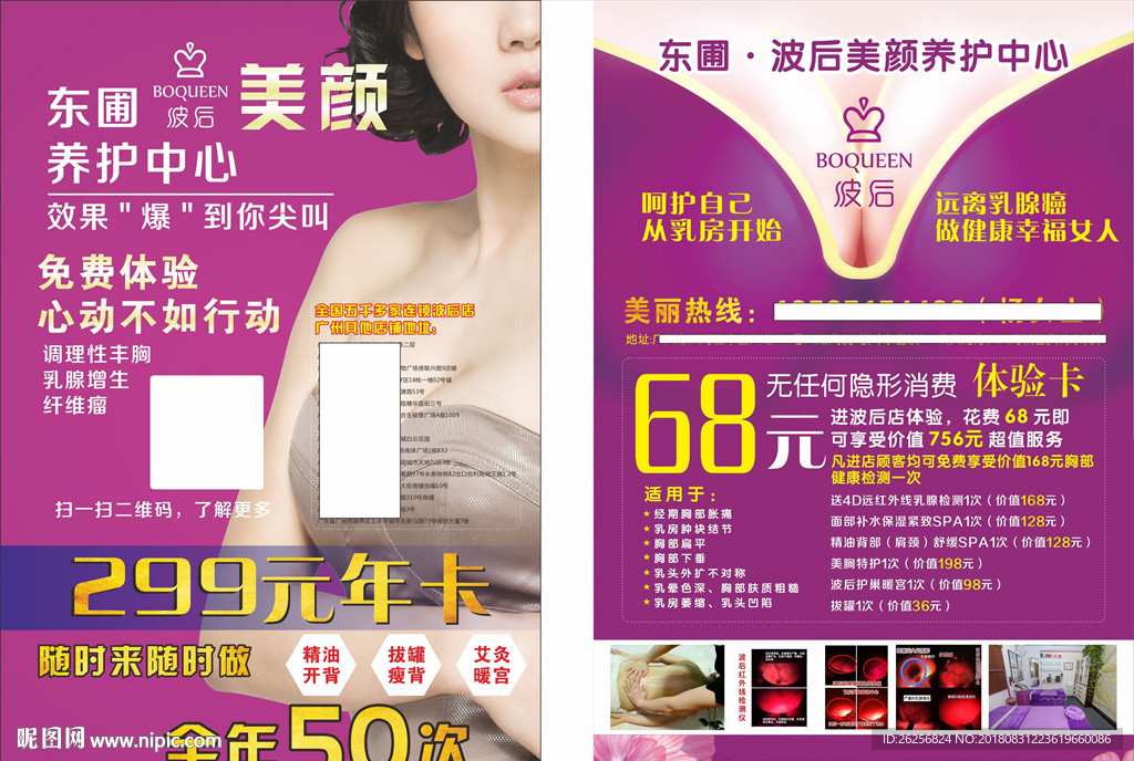 东圃波后美颜养护中心