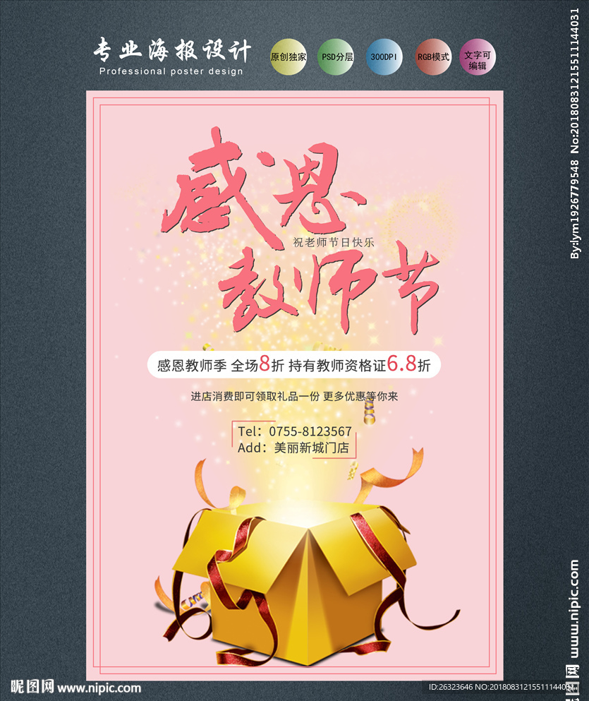 教师节海报