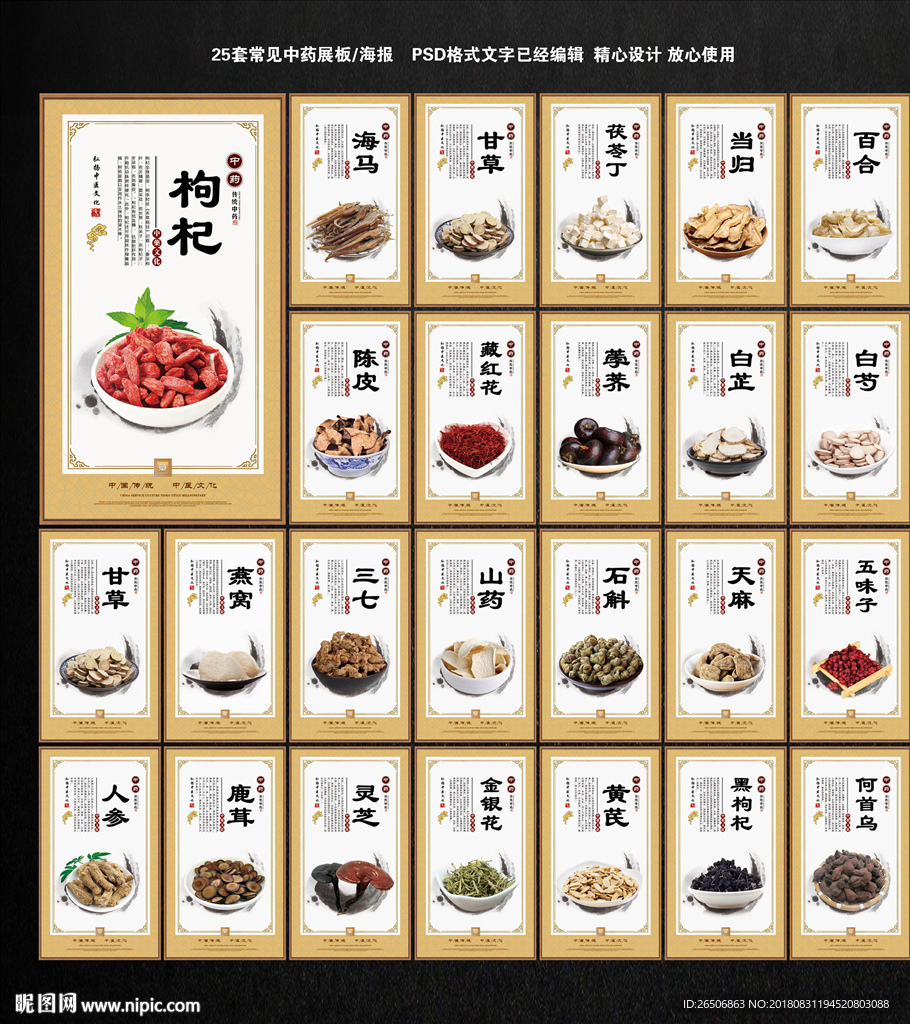 中药