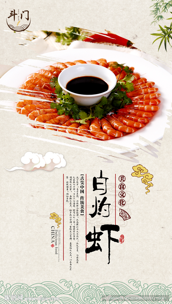 白灼虾