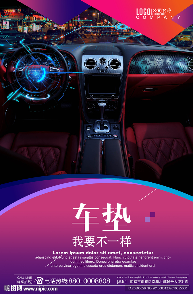 车垫