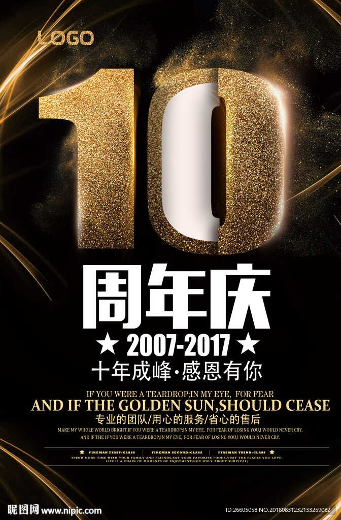 周年庆