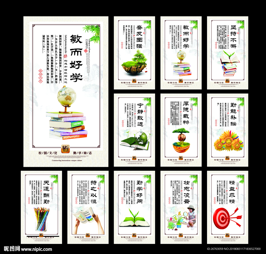 校园文化