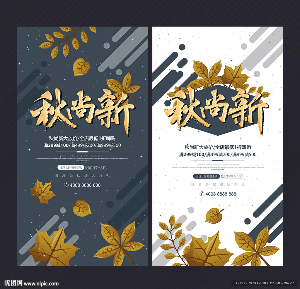 秋季上新