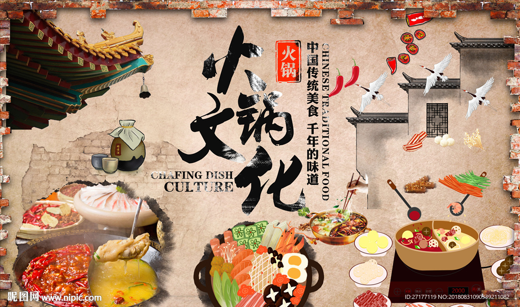 火锅背景墙