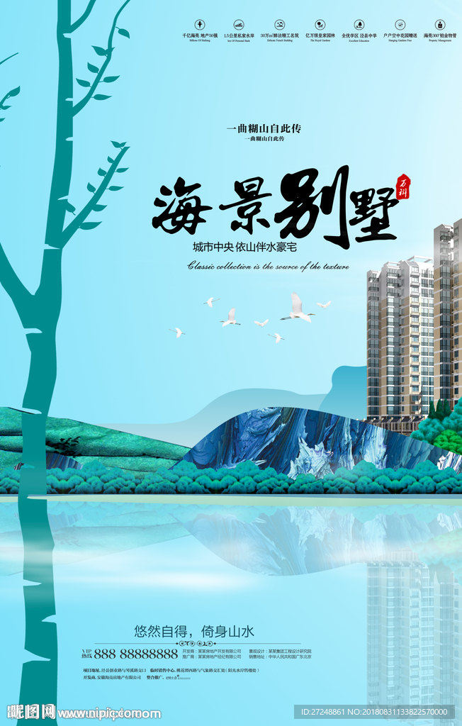 房地产海报