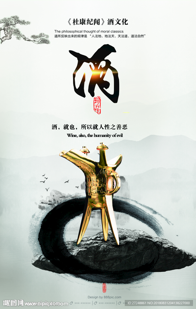 酒