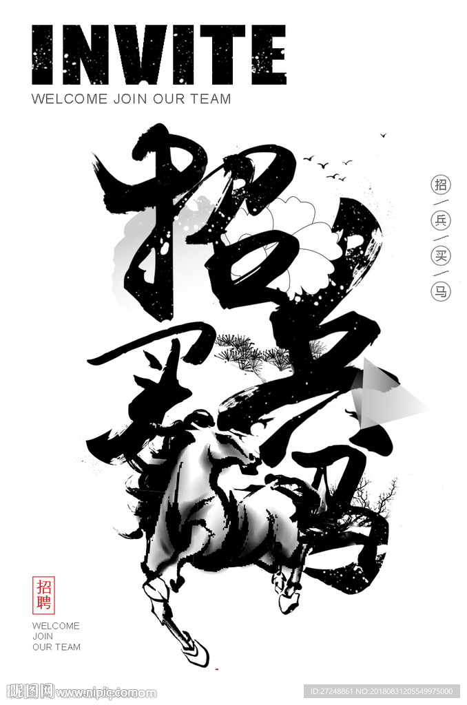 招聘