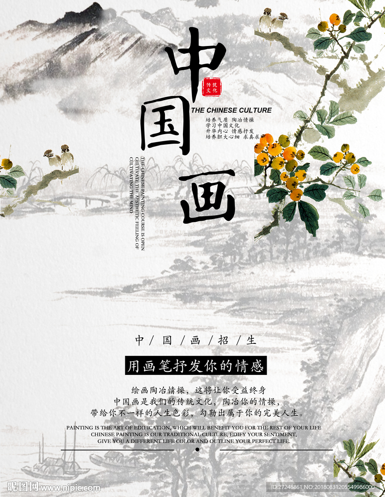 中国风