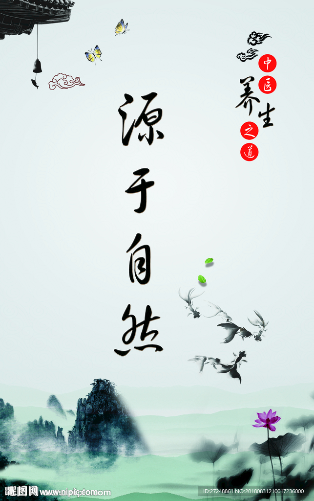 养生