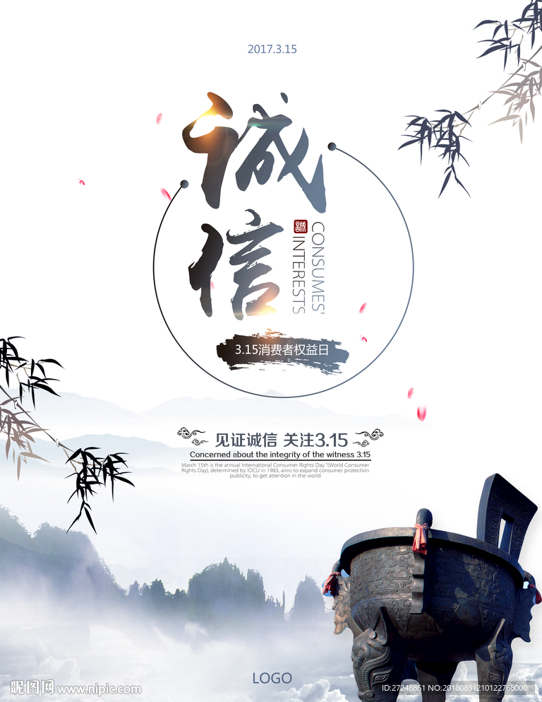 诚信